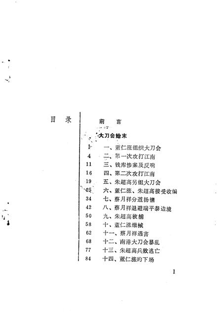1992-苍南文史资料  第7辑  大刀会始末.pdf电子版_浙江省志插图3