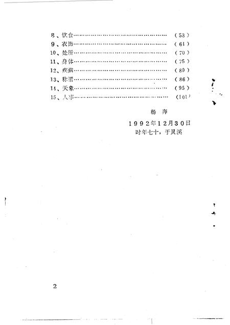 1992-苍南文史资料  第9辑  苍南名物考.pdf电子版_浙江省志插图3