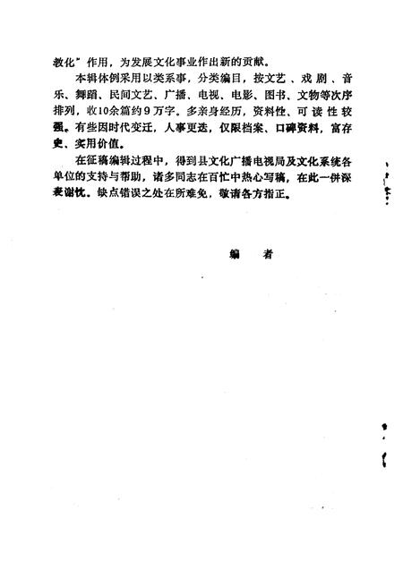 1992-象山文史资料  第6辑.pdf电子版_浙江省志插图3