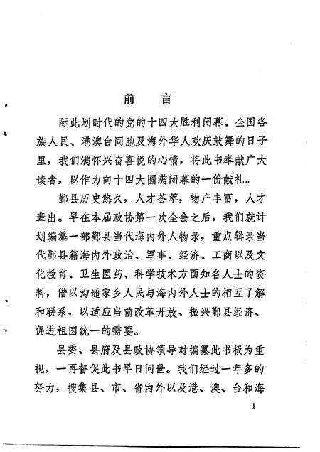 1992-鄞县文史资料  第5辑  鄞县当代港澳台及国外人物录专辑.pdf电子版_浙江省志插图3