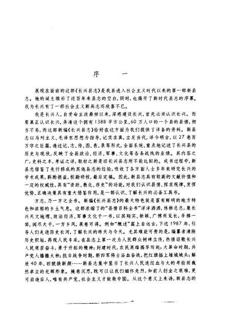 1992-长兴县志.pdf电子版_浙江省志插图3