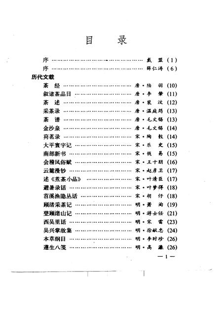 1992-长兴文史资料  第4辑  顾渚紫笋诗文录.pdf电子版_浙江省志插图3