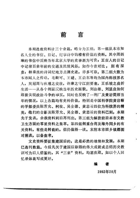 1992-黄岩文史资料  第15期.pdf电子版_浙江省志插图3
