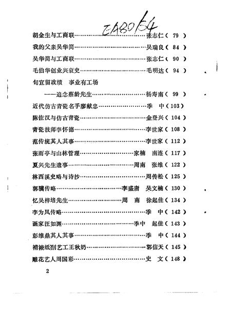 1992-龙泉文史资料  第12辑.pdf电子版_浙江省志插图3