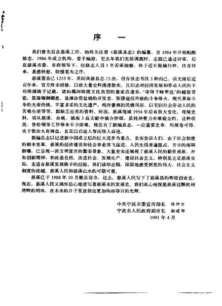 1992.06-慈溪县志.pdf电子版_浙江省志插图3