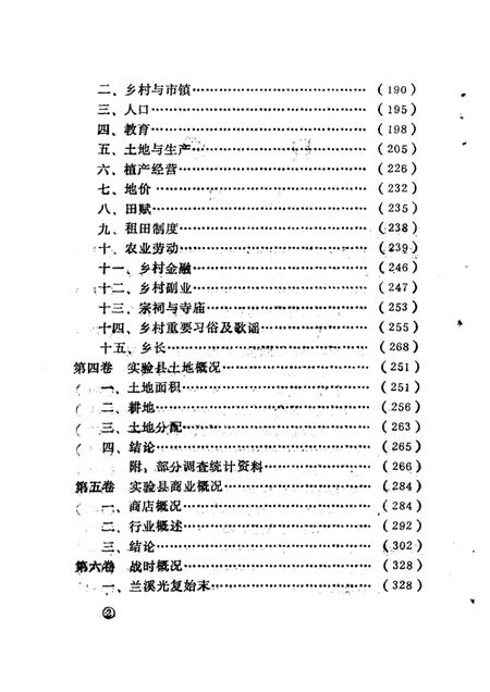 1992.12-兰溪编志补遗  （上册）.pdf电子版_浙江省志插图3