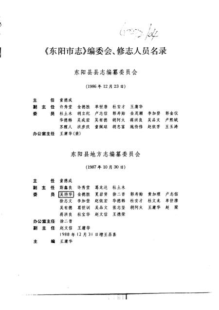 1993-东阳市志.pdf电子版_浙江省志插图3