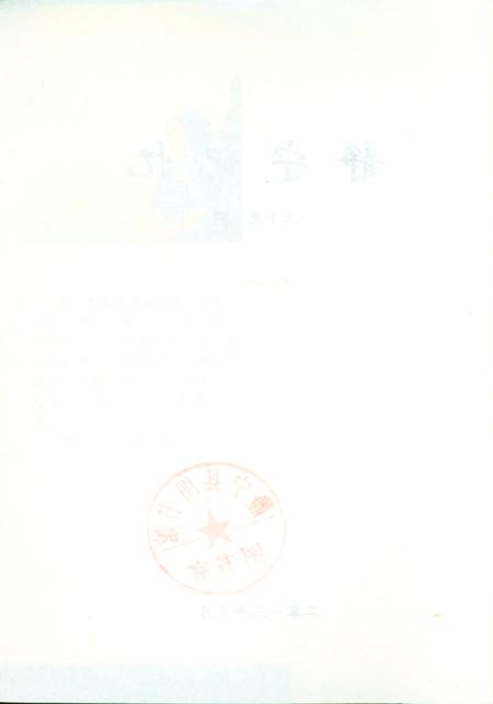 静宁记忆.pdf电子版_甘肃省志插图3