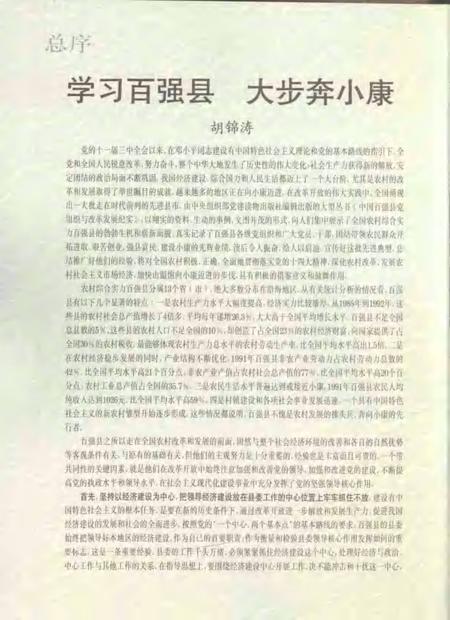 1993-中国百强县党组织与改革发展纪实  绍兴诸暨上虞分册.pdf电子版_浙江省志插图3