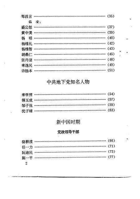 1993-临安文史资料  第4辑  临安近现代人物录.pdf电子版_浙江省志插图3