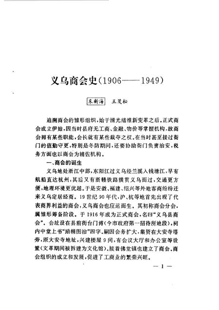 1993-义乌文史资料  第6辑.pdf电子版_浙江省志插图3