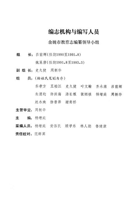 1993-余姚市教育志.pdf电子版_浙江省志插图3