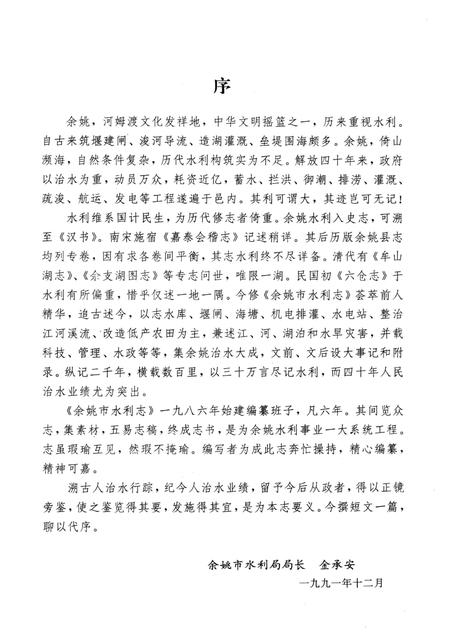 1993-余姚市水利志.pdf电子版_浙江省志插图3