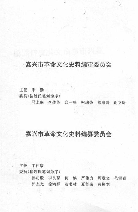 1993-嘉兴市革命文化史料汇编.pdf电子版_浙江省志插图3