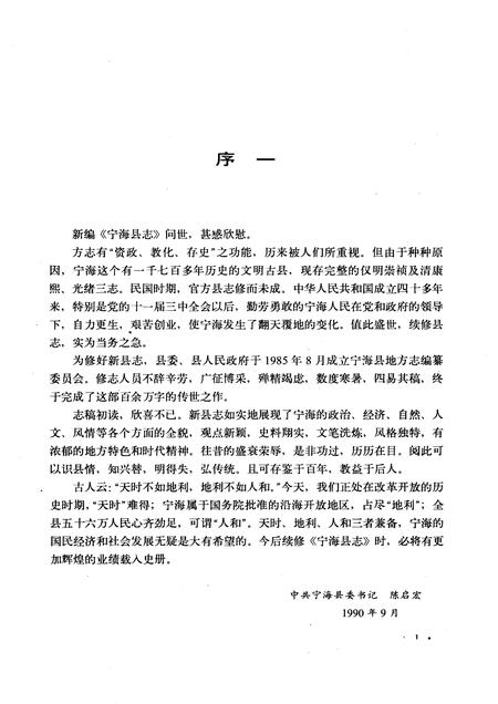 1993-宁海县志.pdf电子版_浙江省志插图3