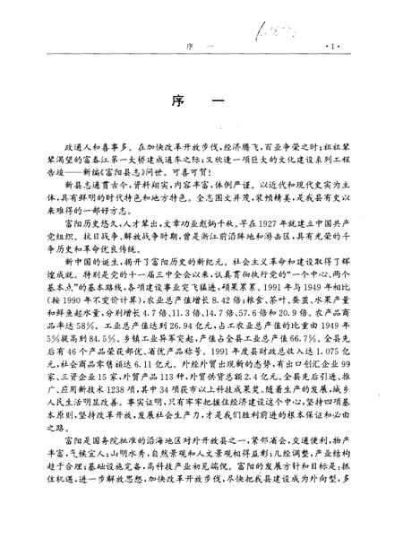 1993-富阳县志.pdf电子版_浙江省志插图3