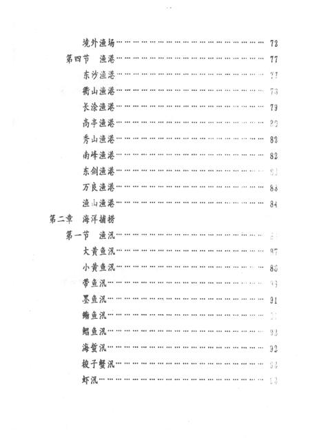 1993-岱山县渔业志  下.pdf电子版_浙江省志插图3