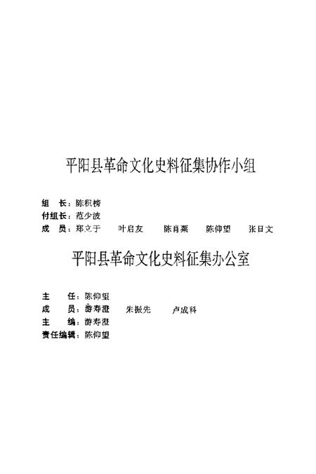 1993-平阳县革命文化史料汇编.pdf电子版_浙江省志插图3