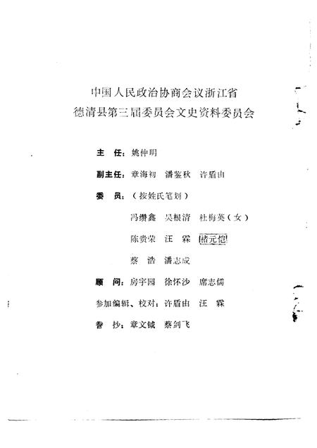 1993-德清文史资料  第4辑  工商  金融  交通史料.pdf电子版_浙江省志插图3