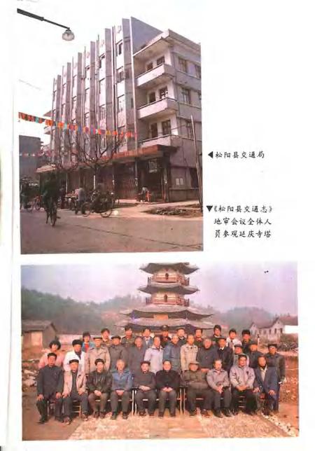 1993-松阳县交通志.pdf电子版_浙江省志插图3