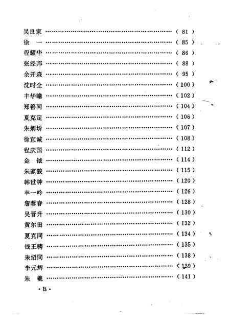 1993-桐乡文史资料  第12辑  桐乡当代人物资料  1.pdf电子版_浙江省志插图3