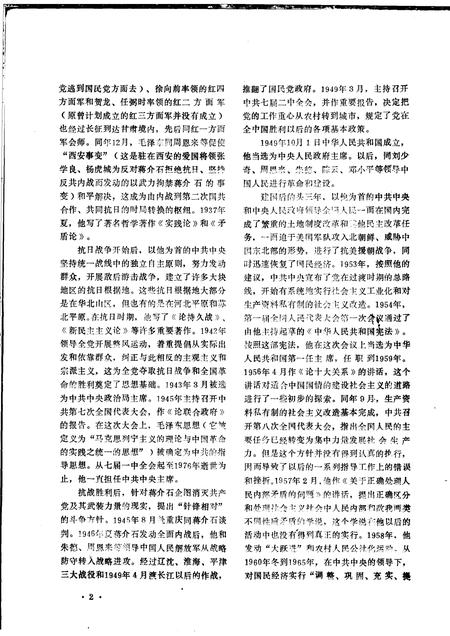 1993-泰顺党史  总第25期.pdf电子版_浙江省志插图3