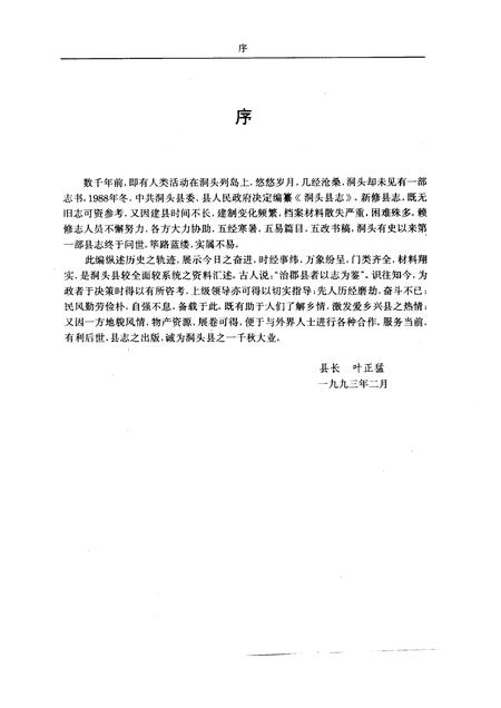 1993-洞头县志.pdf电子版_浙江省志插图3