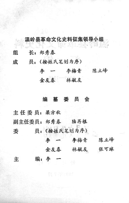 1993-温岭革命文化史料汇编  1919-1949.pdf电子版_浙江省志插图3
