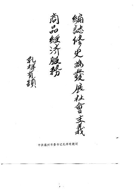 1993-温州市工商行政管理志.pdf电子版_浙江省志插图3