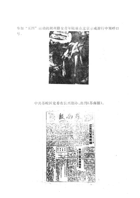 1993-湖州市革命文化史料汇编  1919-1949.pdf电子版_浙江省志插图3