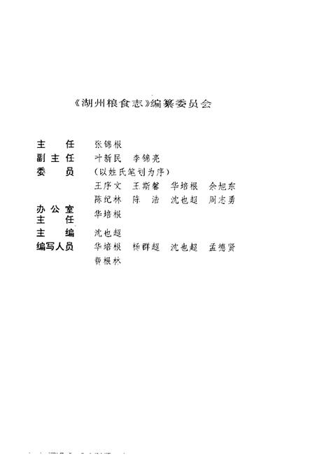 1993-湖州粮食志.pdf电子版_浙江省志插图3