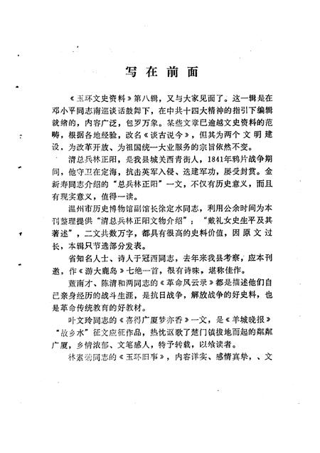 1993-玉环文史资料  第8辑  谈古说今.pdf电子版_浙江省志插图3