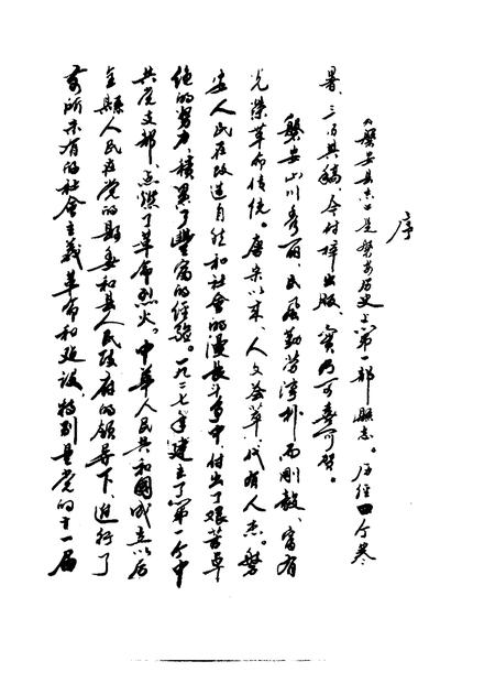 1993-磐安县志.pdf电子版_浙江省志插图3