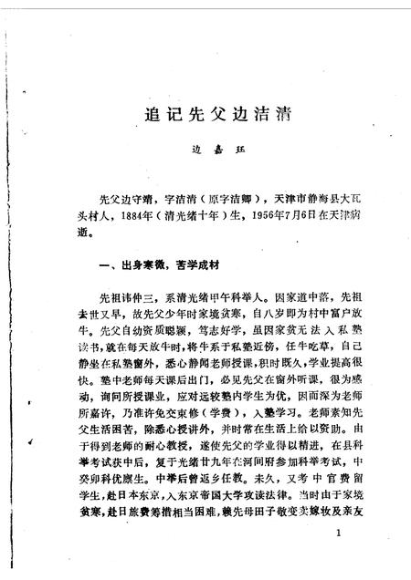 静海文史资料  第2辑.pdf电子版_天津市志插图3