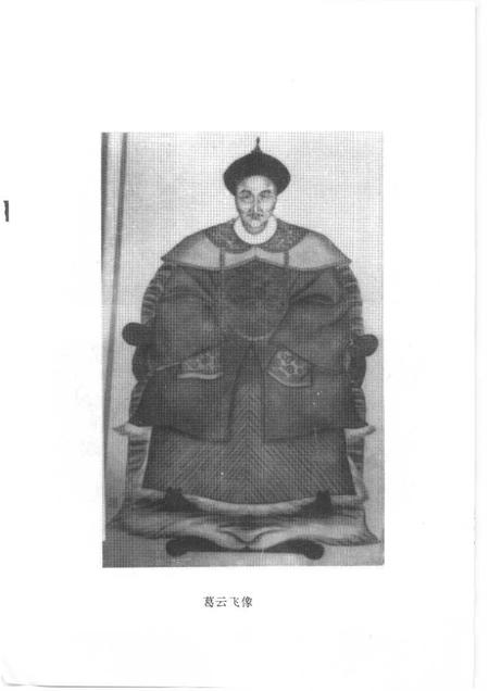 1993-萧山文史资料选辑  第6辑  葛云飞史料选辑.pdf电子版_浙江省志插图3