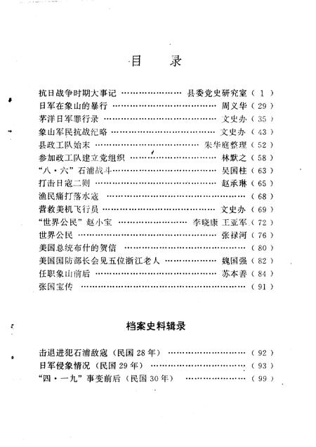 1993-象山文史资料  第7辑.pdf电子版_浙江省志插图3