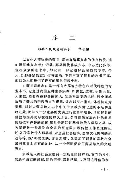 1993-鄞县宗教志.pdf电子版_浙江省志插图3