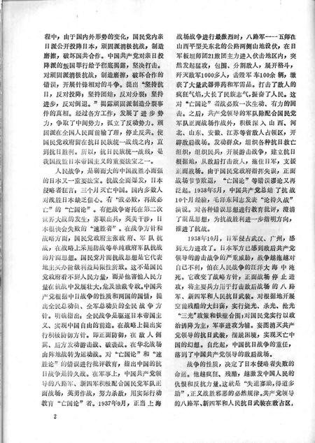 1993-鄞县新四军研究会会刊  第7期.pdf电子版_浙江省志插图3