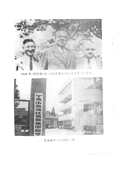 1993-镇海文史资料  第5辑.pdf电子版_浙江省志插图3