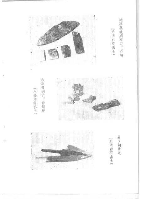 1993-鹿城文史资料  第7辑  温州地方史稿.pdf电子版_浙江省志插图3