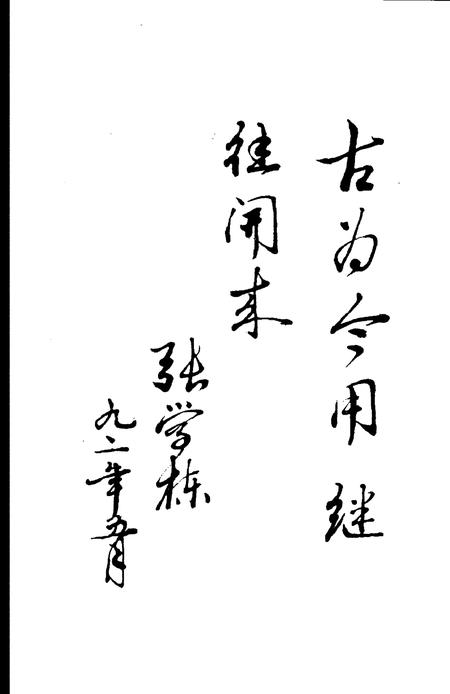 静海文史资料  第3辑.pdf电子版_天津市志插图3