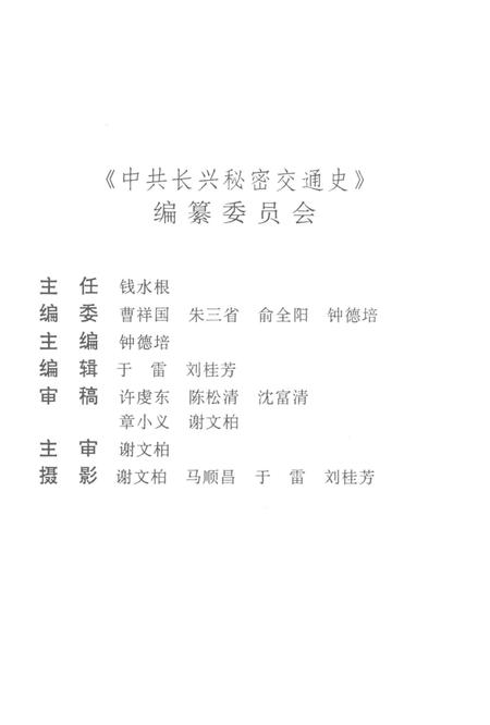 1994-中共长兴秘密交通史.pdf电子版_浙江省志插图3