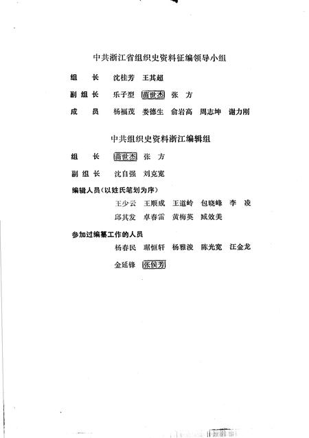 1994-中国共产党浙江省临安县组织史资料.pdf电子版_浙江省志插图3