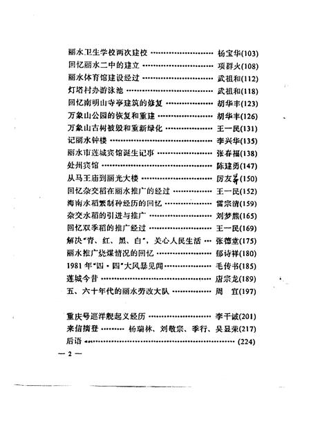 1994-丽水文史资料  第11辑.pdf电子版_浙江省志插图3