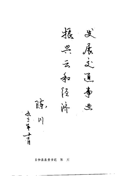 1994-云和县交通志.pdf电子版_浙江省志插图3