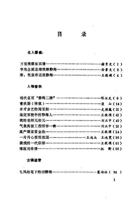 静海文史资料  第4辑.pdf电子版_天津市志插图3