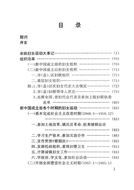 1994-余姚市妇女运动史  1927-1993.pdf电子版_浙江省志插图3