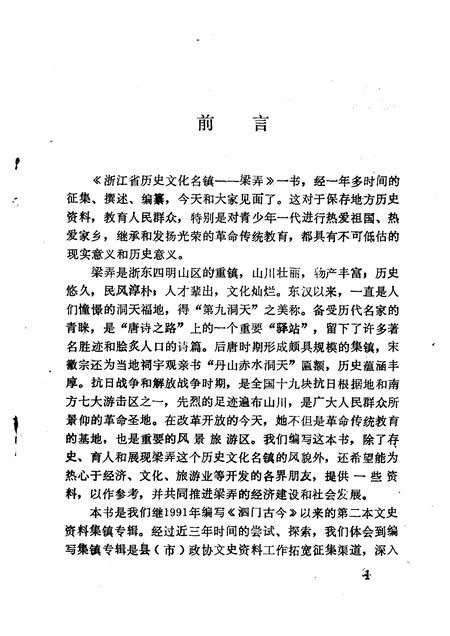 1994-余姚文史资料  第12辑  浙江省历史文化名镇梁弄.pdf电子版_浙江省志插图3