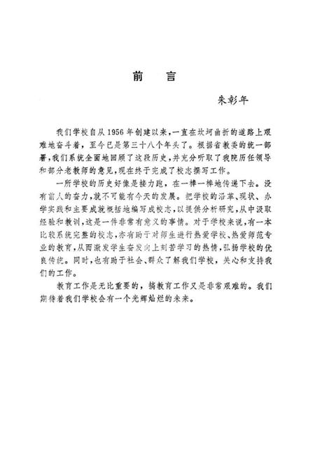 1994-宁波师范学院校志  1956-1992年.pdf电子版_浙江省志插图3