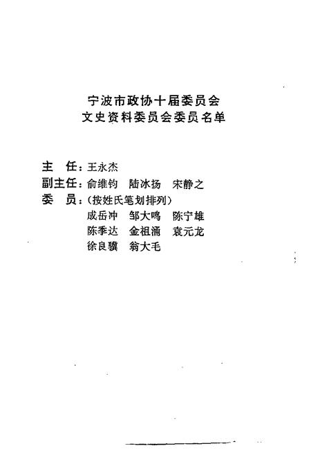 1994-宁波文史资料  第15辑.pdf电子版_浙江省志插图3